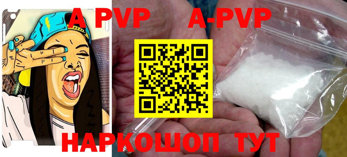 A PVP Crystall  A-PVP СК  Alpha-PVP  A PVP Соль  Вход с VPN  Кизилюрт 