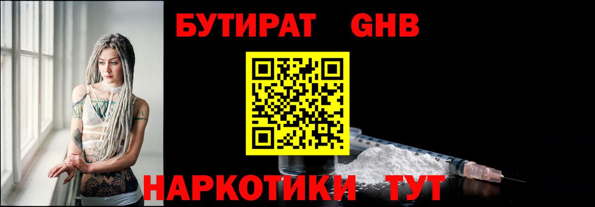 БУТИРАТ бутик  Вход с VPN  Кизилюрт 