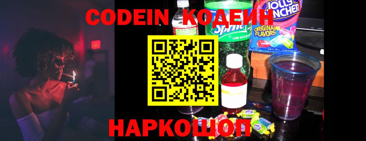 Кодеин напиток Lean (лин)  Codein Purple Drank  Кизилюрт  Вход с VPN 
