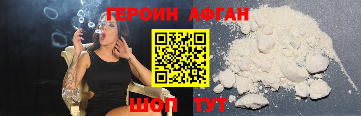 ГЕРОИН хмурый Кизилюрт