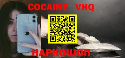 кокаин VHQ Комсомольск-на-Амуре